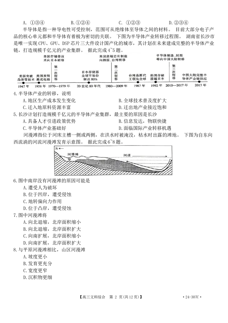河南省创新发展联盟2023-2024学年高三上学期2月期末文科综合试题_2024年2月_01每日更新_06号_2024届河南省创新发展联盟高三上学期2月期末（307C）