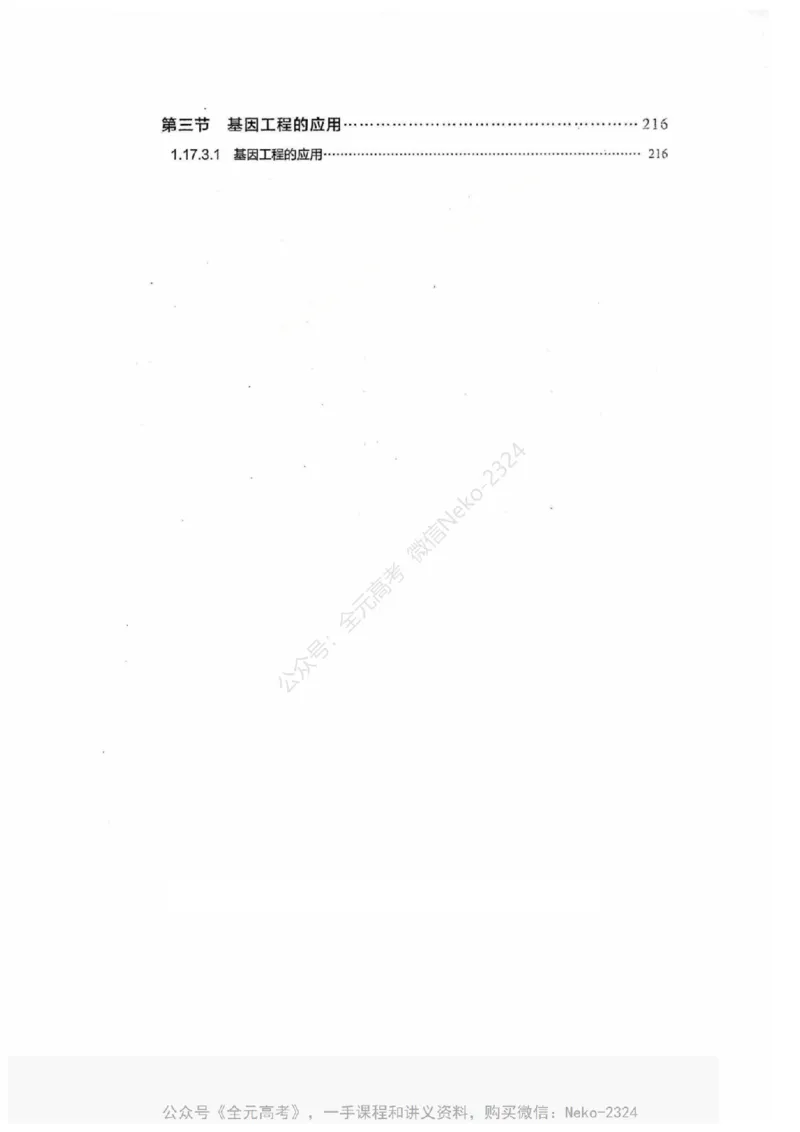 2024万猛生物一轮习题@_2024-2025高三（6-6月题库）_2024年09月试卷_万猛