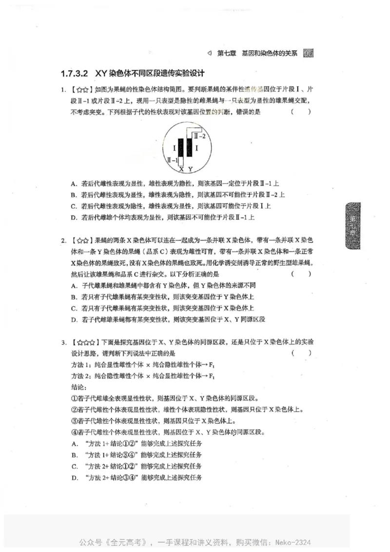 2024万猛生物一轮习题@_2024-2025高三（6-6月题库）_2024年09月试卷_万猛