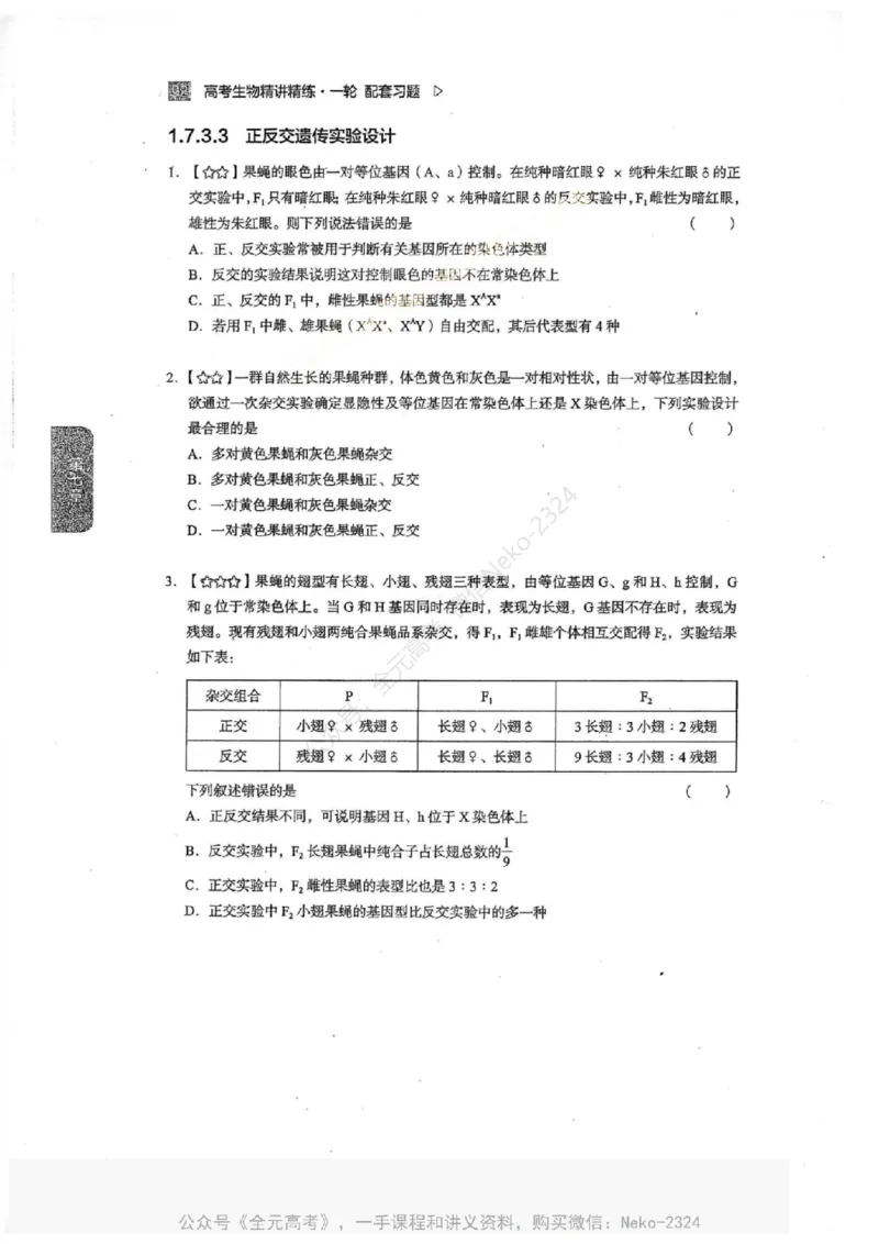 2024万猛生物一轮习题@_2024-2025高三（6-6月题库）_2024年09月试卷_万猛