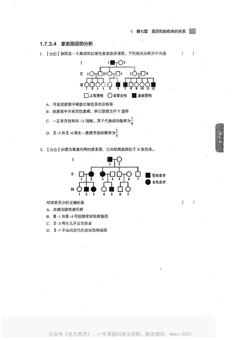2024万猛生物一轮习题@_2024-2025高三（6-6月题库）_2024年09月试卷_万猛