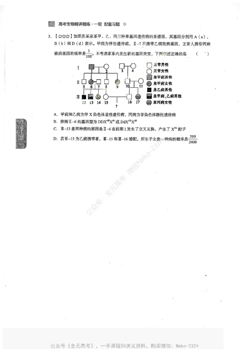 2024万猛生物一轮习题@_2024-2025高三（6-6月题库）_2024年09月试卷_万猛