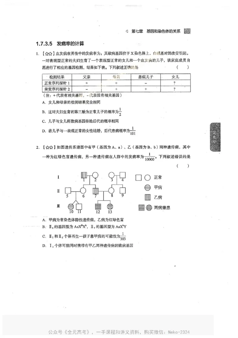 2024万猛生物一轮习题@_2024-2025高三（6-6月题库）_2024年09月试卷_万猛