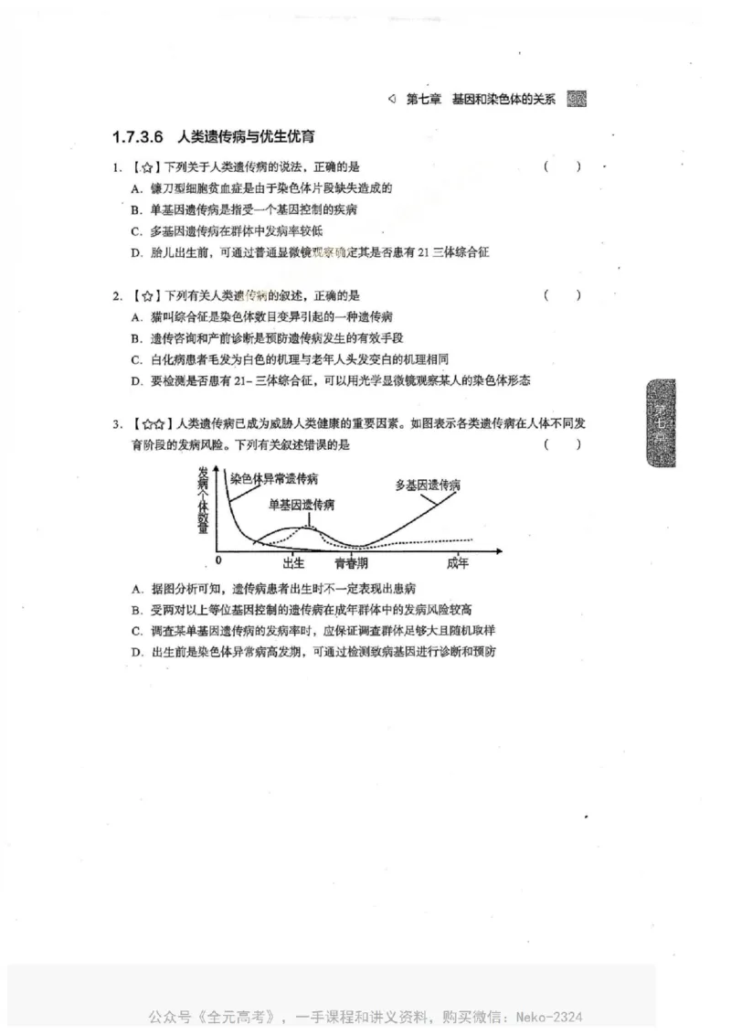 2024万猛生物一轮习题@_2024-2025高三（6-6月题库）_2024年09月试卷_万猛