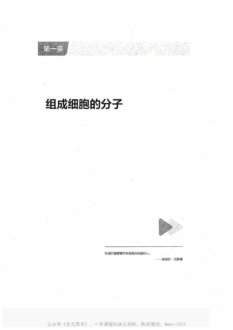 2024万猛生物一轮习题@_2024-2025高三（6-6月题库）_2024年09月试卷_万猛