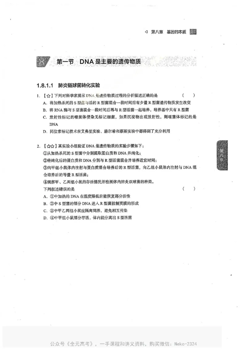 2024万猛生物一轮习题@_2024-2025高三（6-6月题库）_2024年09月试卷_万猛