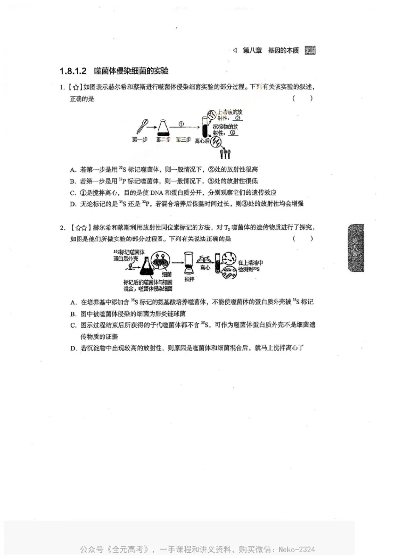 2024万猛生物一轮习题@_2024-2025高三（6-6月题库）_2024年09月试卷_万猛