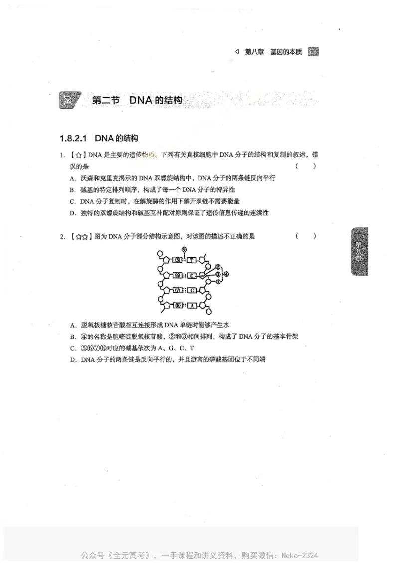 2024万猛生物一轮习题@_2024-2025高三（6-6月题库）_2024年09月试卷_万猛