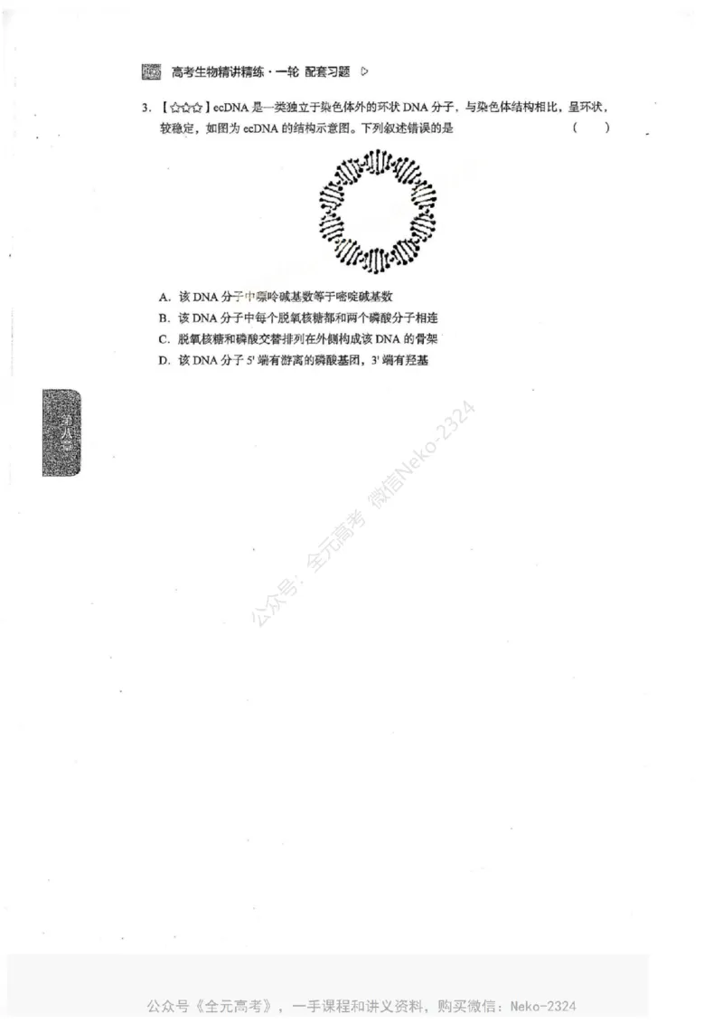 2024万猛生物一轮习题@_2024-2025高三（6-6月题库）_2024年09月试卷_万猛