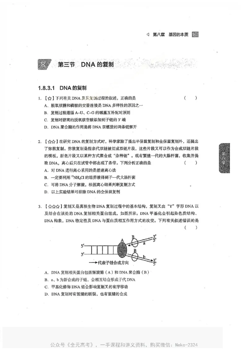2024万猛生物一轮习题@_2024-2025高三（6-6月题库）_2024年09月试卷_万猛