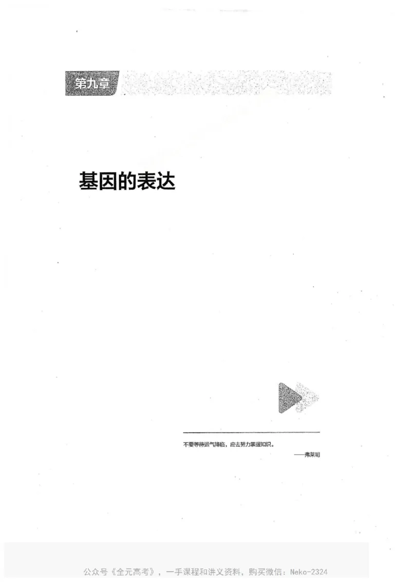 2024万猛生物一轮习题@_2024-2025高三（6-6月题库）_2024年09月试卷_万猛