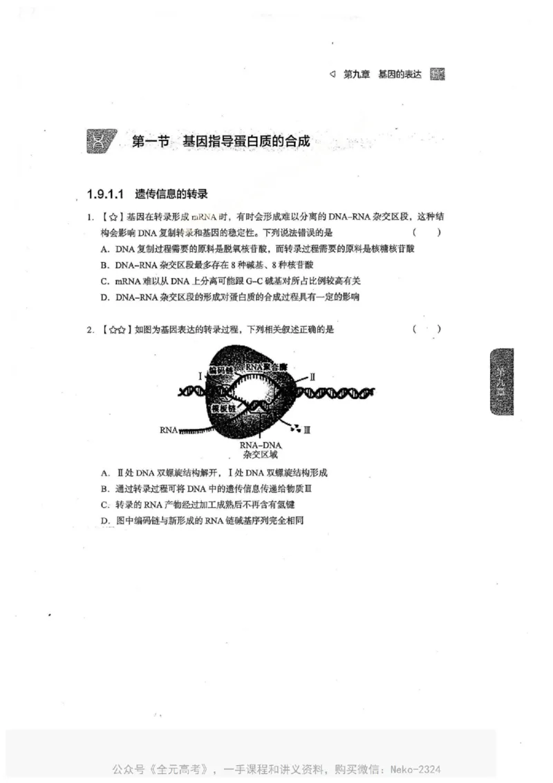 2024万猛生物一轮习题@_2024-2025高三（6-6月题库）_2024年09月试卷_万猛