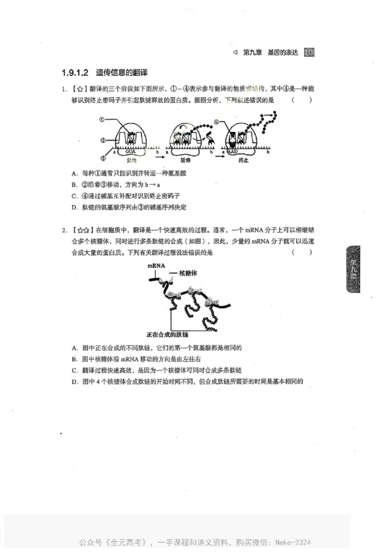 2024万猛生物一轮习题@_2024-2025高三（6-6月题库）_2024年09月试卷_万猛