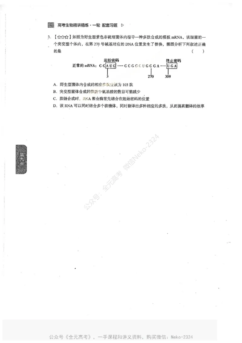 2024万猛生物一轮习题@_2024-2025高三（6-6月题库）_2024年09月试卷_万猛