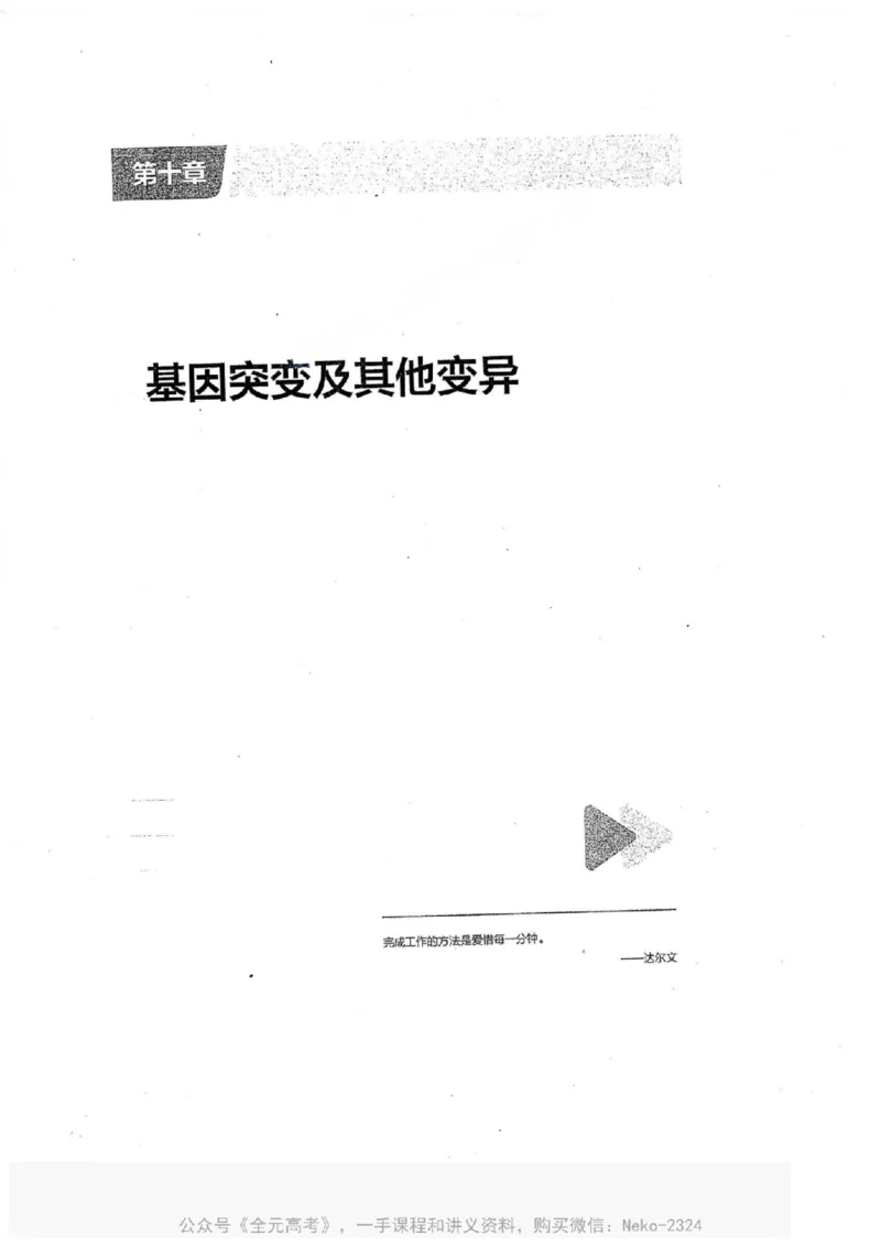 2024万猛生物一轮习题@_2024-2025高三（6-6月题库）_2024年09月试卷_万猛