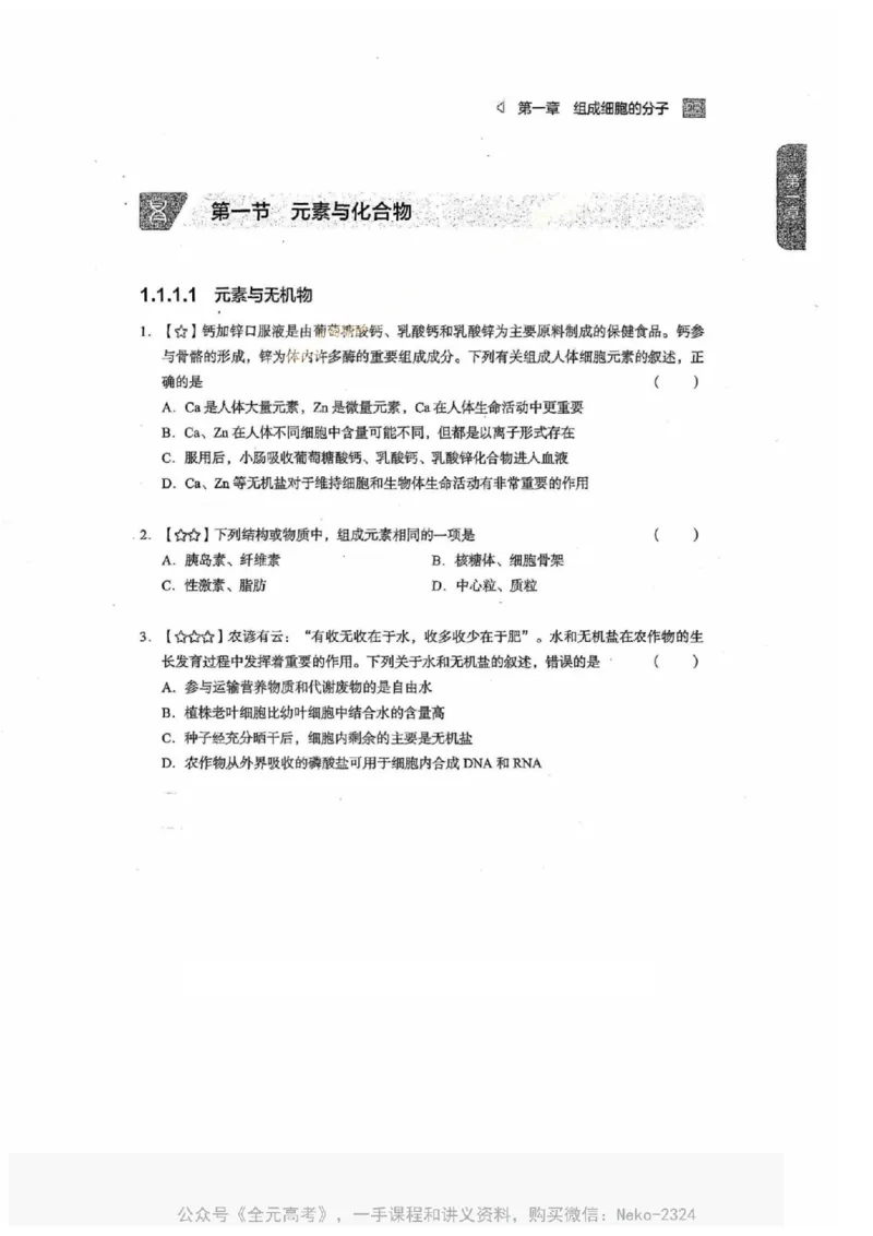 2024万猛生物一轮习题@_2024-2025高三（6-6月题库）_2024年09月试卷_万猛