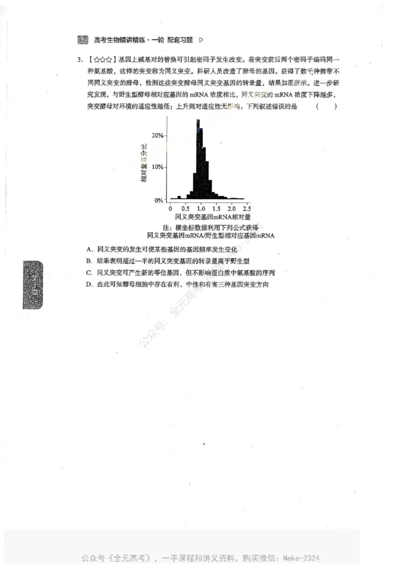 2024万猛生物一轮习题@_2024-2025高三（6-6月题库）_2024年09月试卷_万猛