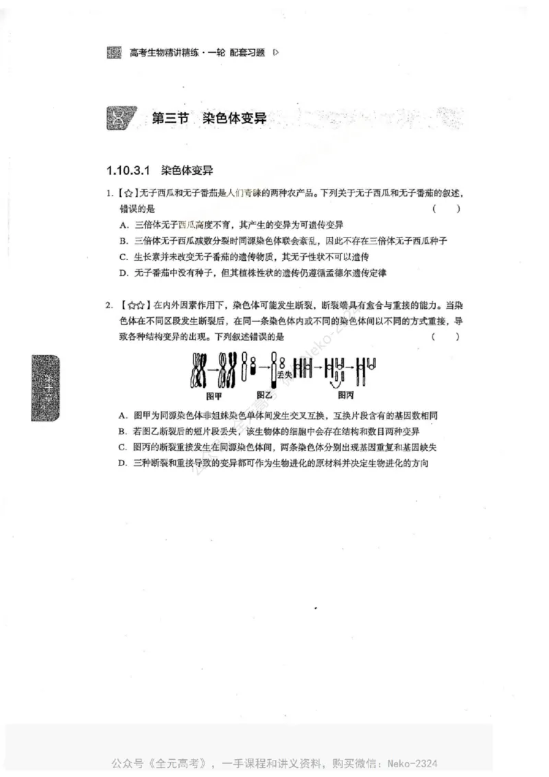 2024万猛生物一轮习题@_2024-2025高三（6-6月题库）_2024年09月试卷_万猛