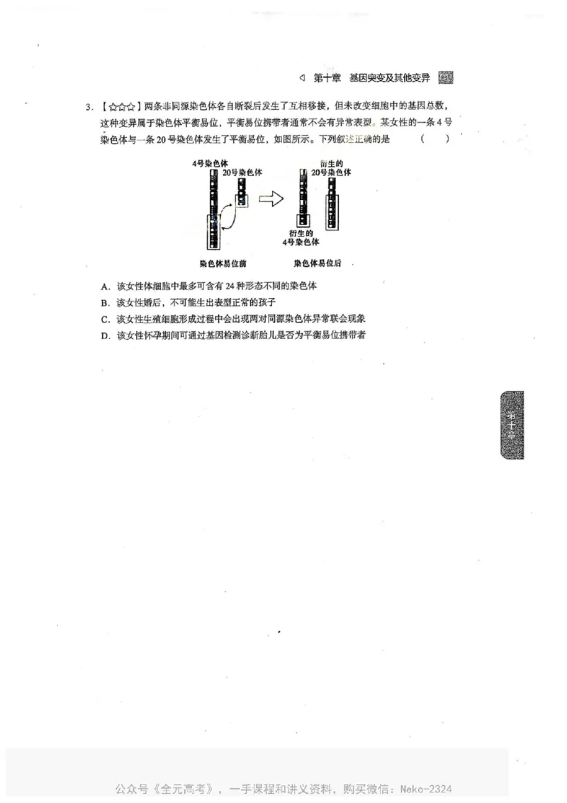 2024万猛生物一轮习题@_2024-2025高三（6-6月题库）_2024年09月试卷_万猛