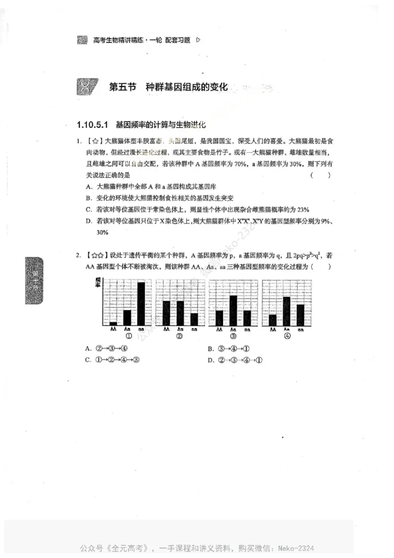 2024万猛生物一轮习题@_2024-2025高三（6-6月题库）_2024年09月试卷_万猛