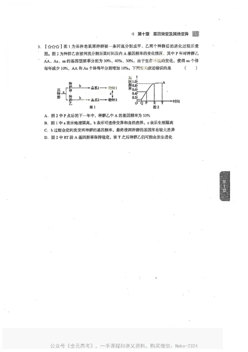 2024万猛生物一轮习题@_2024-2025高三（6-6月题库）_2024年09月试卷_万猛