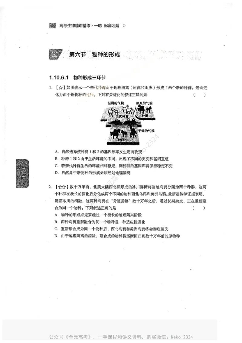 2024万猛生物一轮习题@_2024-2025高三（6-6月题库）_2024年09月试卷_万猛