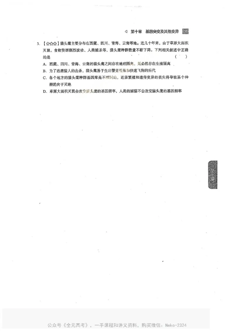 2024万猛生物一轮习题@_2024-2025高三（6-6月题库）_2024年09月试卷_万猛