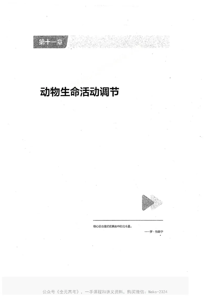 2024万猛生物一轮习题@_2024-2025高三（6-6月题库）_2024年09月试卷_万猛