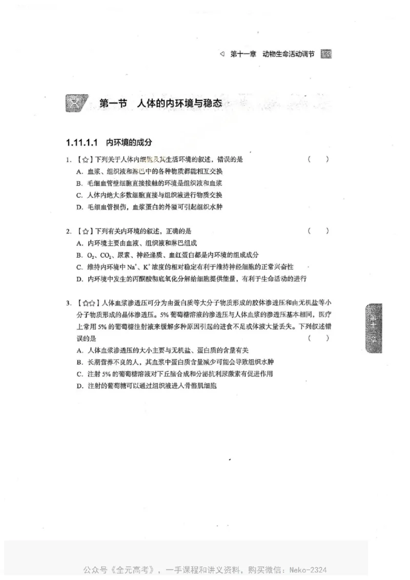 2024万猛生物一轮习题@_2024-2025高三（6-6月题库）_2024年09月试卷_万猛