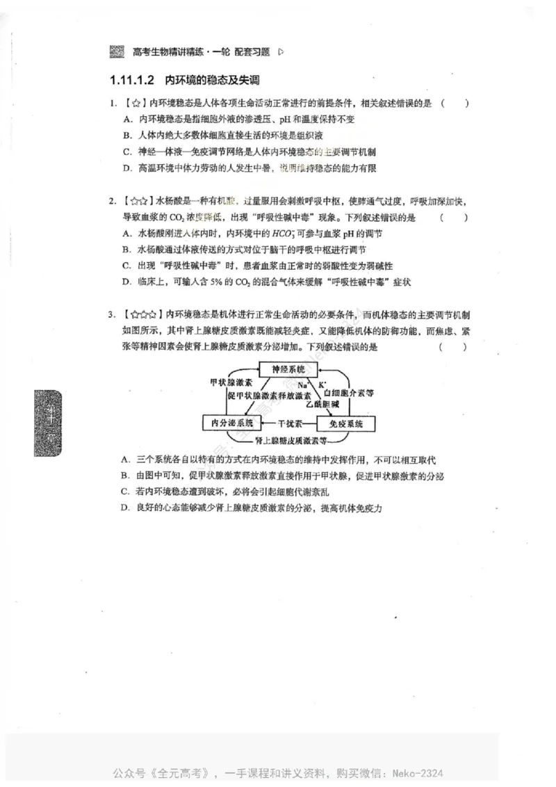 2024万猛生物一轮习题@_2024-2025高三（6-6月题库）_2024年09月试卷_万猛