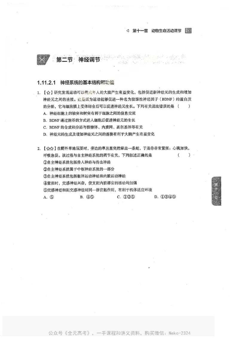 2024万猛生物一轮习题@_2024-2025高三（6-6月题库）_2024年09月试卷_万猛