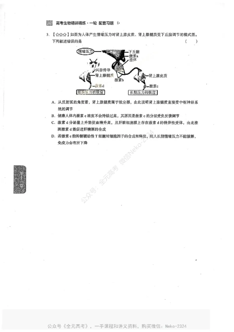 2024万猛生物一轮习题@_2024-2025高三（6-6月题库）_2024年09月试卷_万猛