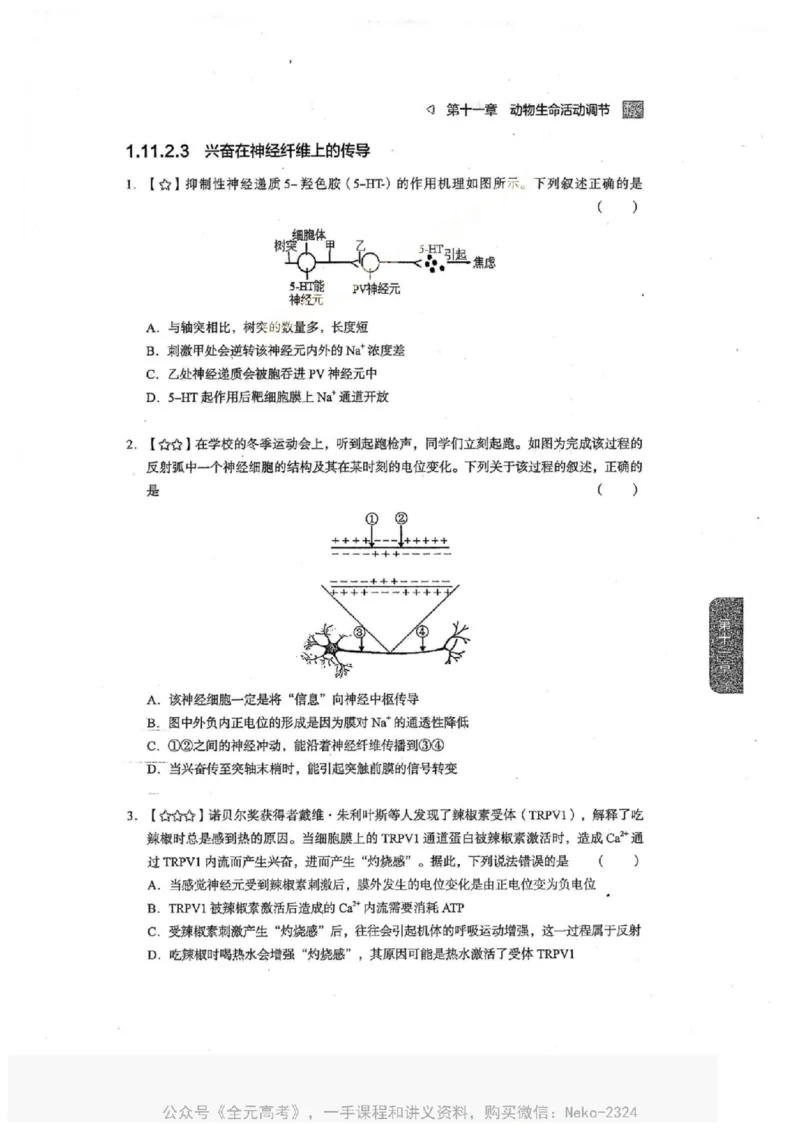 2024万猛生物一轮习题@_2024-2025高三（6-6月题库）_2024年09月试卷_万猛