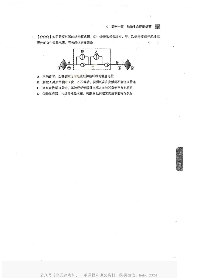 2024万猛生物一轮习题@_2024-2025高三（6-6月题库）_2024年09月试卷_万猛