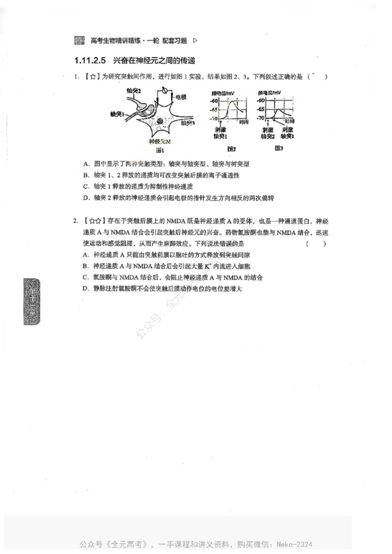 2024万猛生物一轮习题@_2024-2025高三（6-6月题库）_2024年09月试卷_万猛
