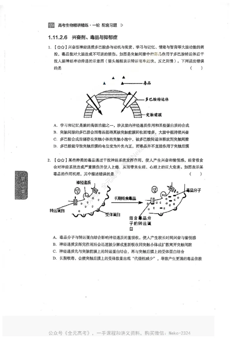 2024万猛生物一轮习题@_2024-2025高三（6-6月题库）_2024年09月试卷_万猛