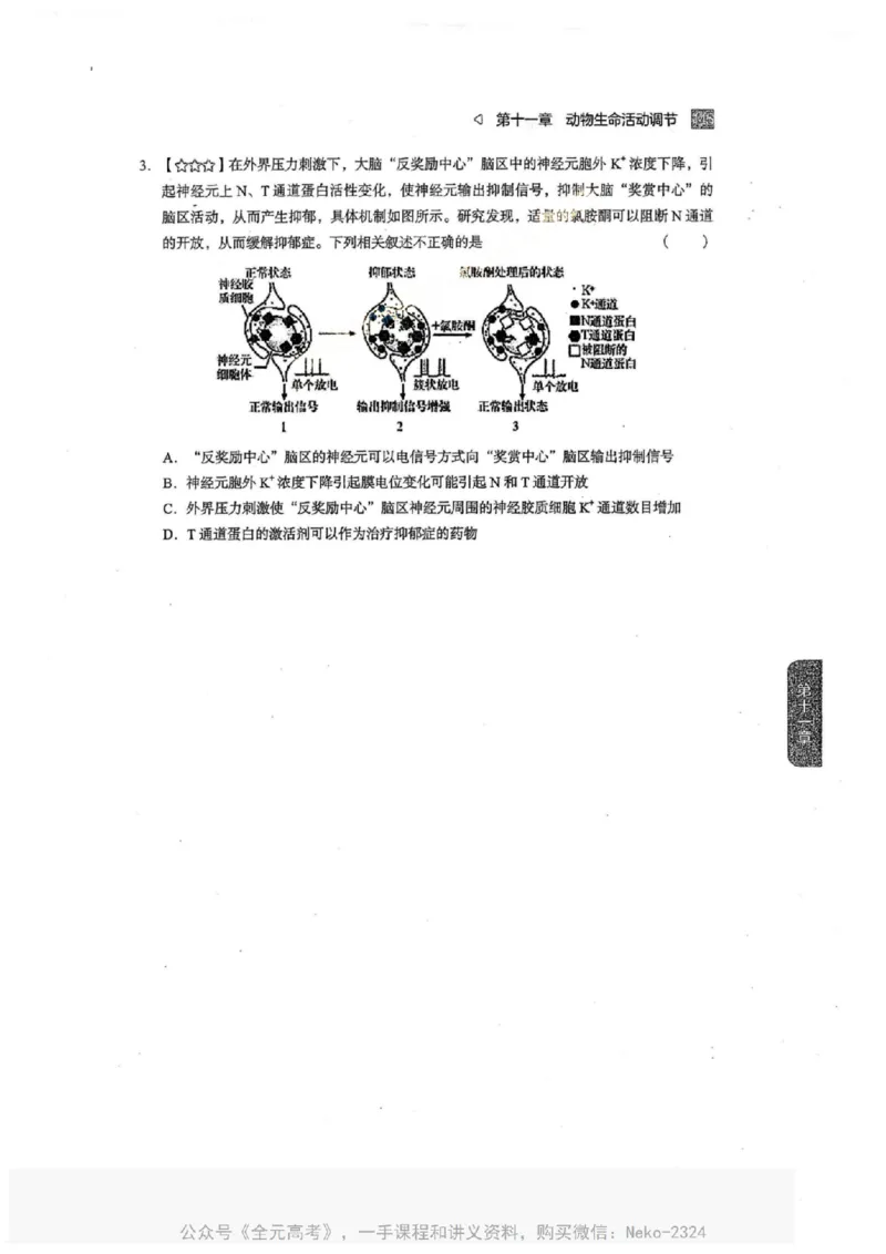 2024万猛生物一轮习题@_2024-2025高三（6-6月题库）_2024年09月试卷_万猛