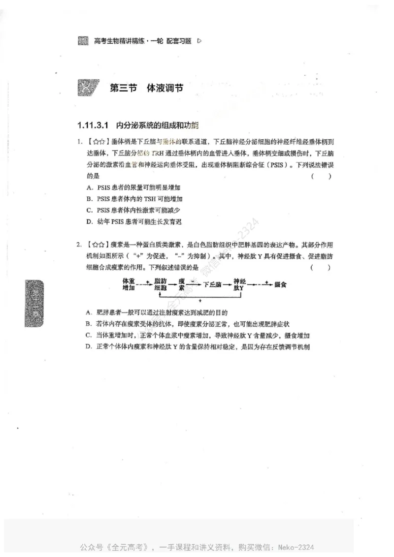 2024万猛生物一轮习题@_2024-2025高三（6-6月题库）_2024年09月试卷_万猛