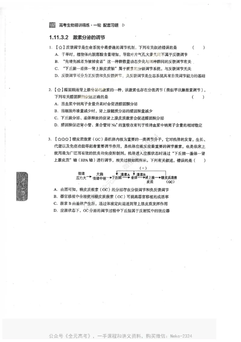 2024万猛生物一轮习题@_2024-2025高三（6-6月题库）_2024年09月试卷_万猛