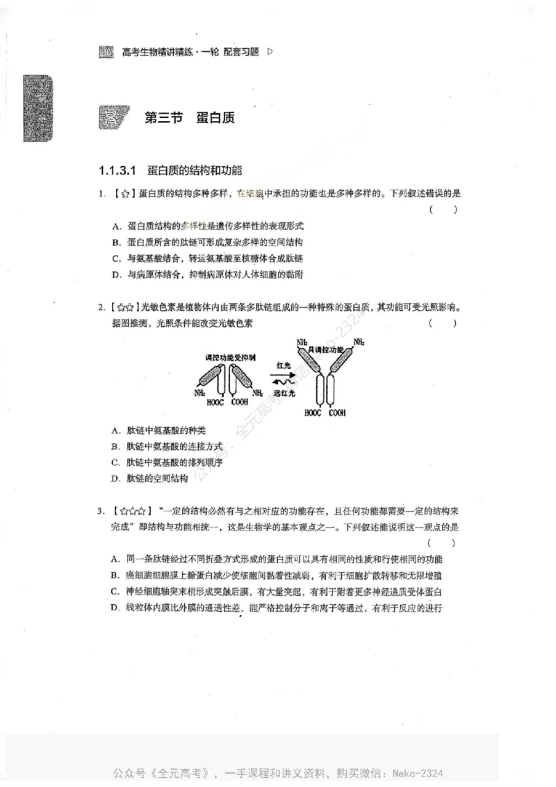 2024万猛生物一轮习题@_2024-2025高三（6-6月题库）_2024年09月试卷_万猛