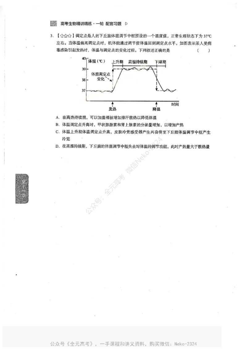 2024万猛生物一轮习题@_2024-2025高三（6-6月题库）_2024年09月试卷_万猛