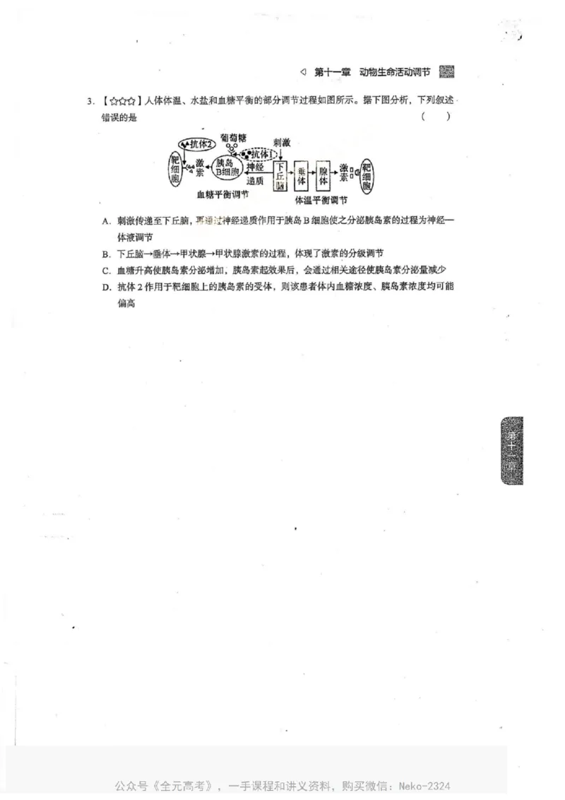 2024万猛生物一轮习题@_2024-2025高三（6-6月题库）_2024年09月试卷_万猛