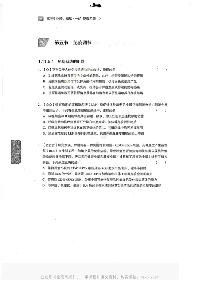 2024万猛生物一轮习题@_2024-2025高三（6-6月题库）_2024年09月试卷_万猛