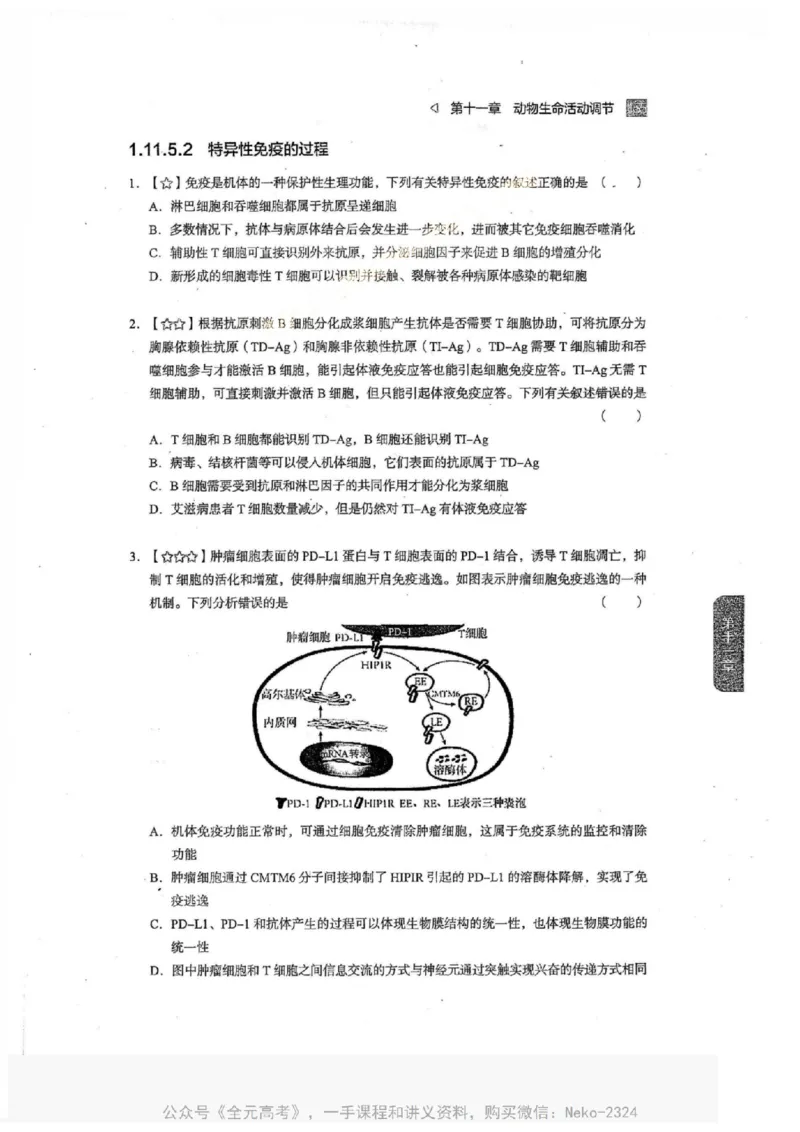 2024万猛生物一轮习题@_2024-2025高三（6-6月题库）_2024年09月试卷_万猛