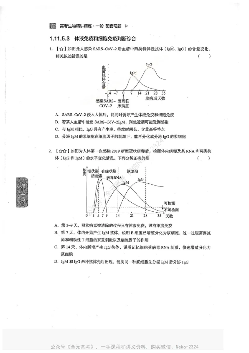 2024万猛生物一轮习题@_2024-2025高三（6-6月题库）_2024年09月试卷_万猛
