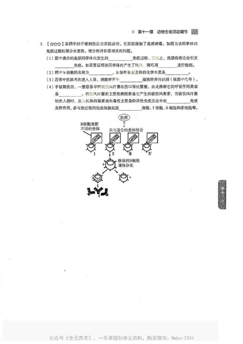 2024万猛生物一轮习题@_2024-2025高三（6-6月题库）_2024年09月试卷_万猛