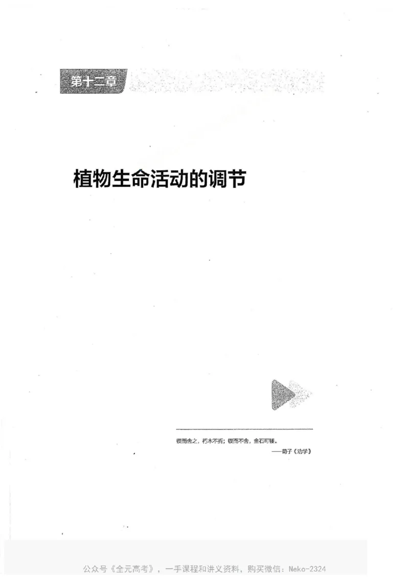 2024万猛生物一轮习题@_2024-2025高三（6-6月题库）_2024年09月试卷_万猛