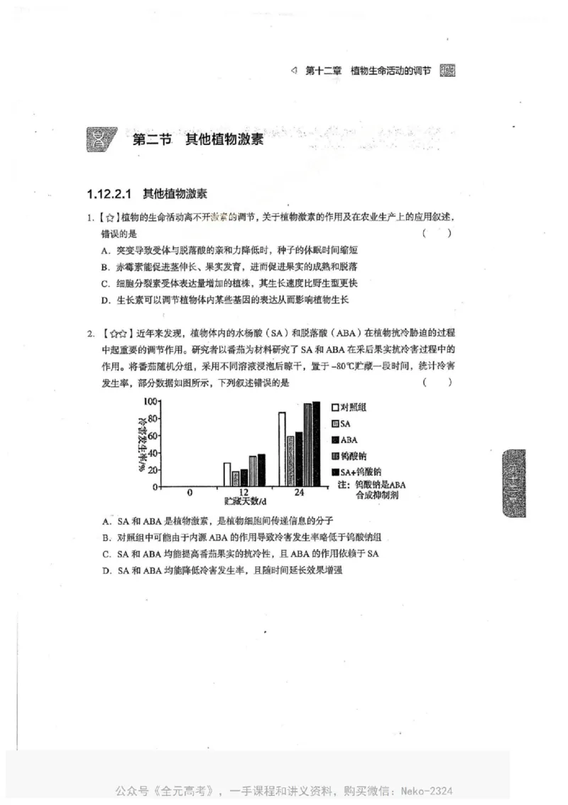 2024万猛生物一轮习题@_2024-2025高三（6-6月题库）_2024年09月试卷_万猛