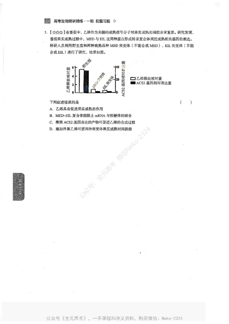 2024万猛生物一轮习题@_2024-2025高三（6-6月题库）_2024年09月试卷_万猛