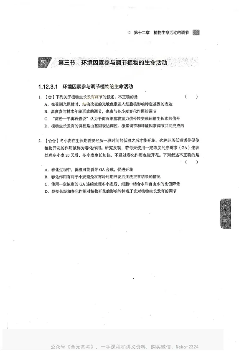 2024万猛生物一轮习题@_2024-2025高三（6-6月题库）_2024年09月试卷_万猛